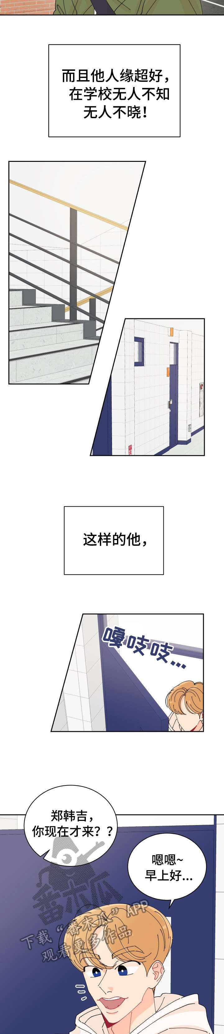 沉迷于你漫画,第2章：贴纸1图