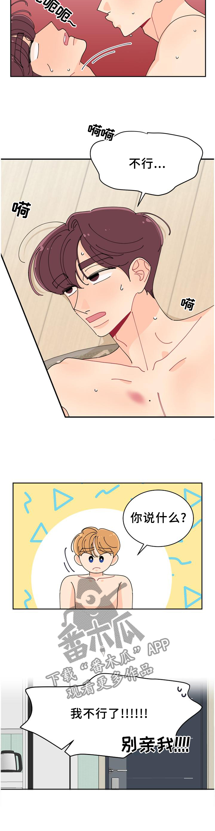 沉迷于你漫画,第45章：自掘坟墓1图