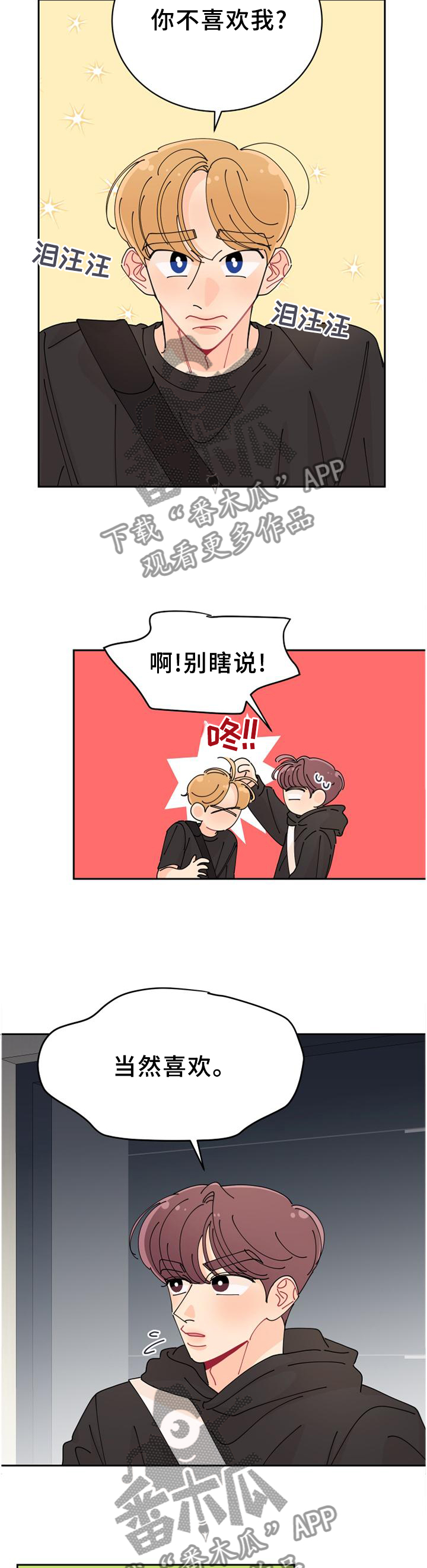 沉迷于你漫画,第41章：你真好看!5图