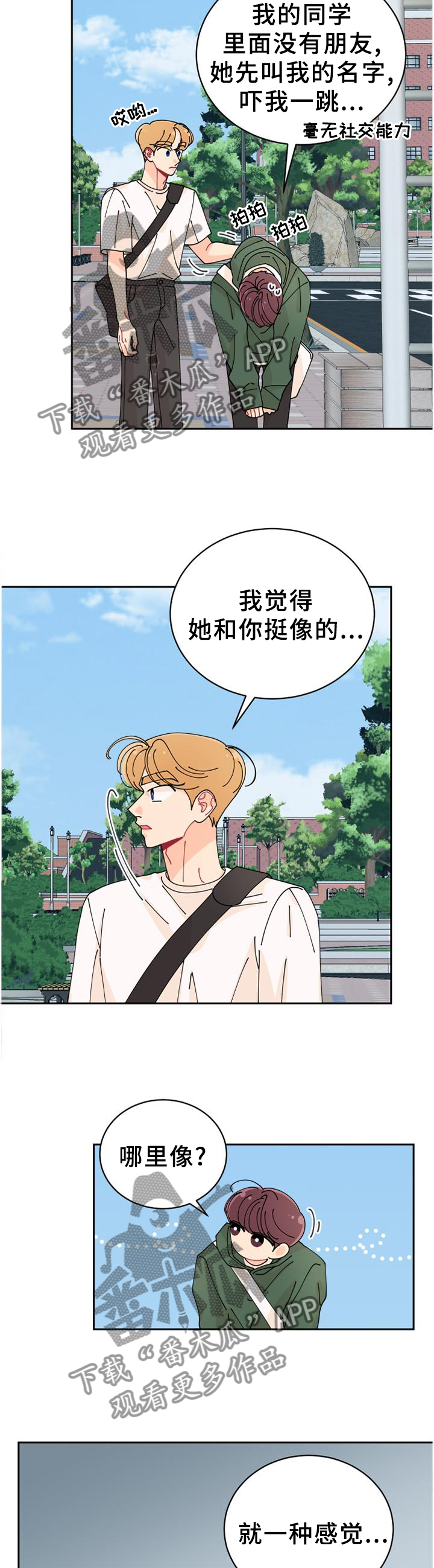 沉迷于电脑游戏的英文漫画,第35章：喜欢的理解5图