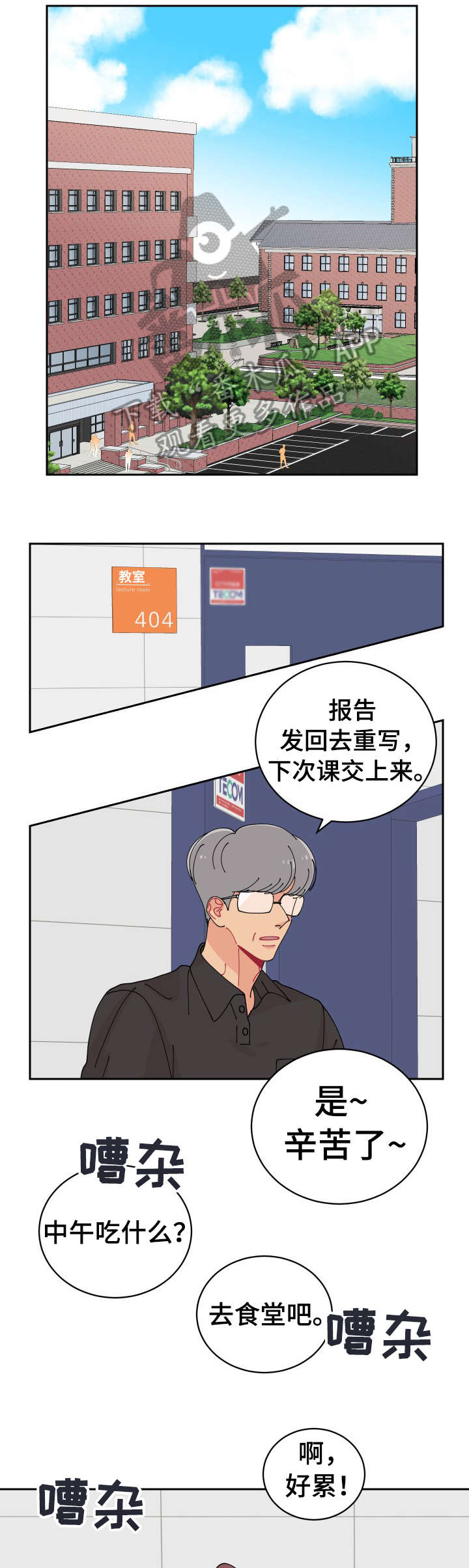 沉迷于你漫画,第2章：贴纸3图