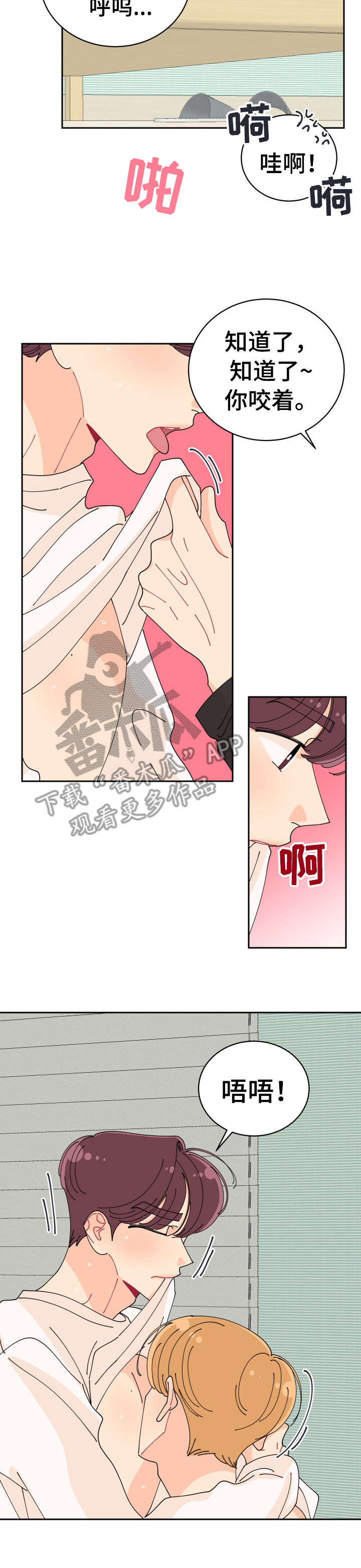 沉迷于你漫画,第11章：明天见4图