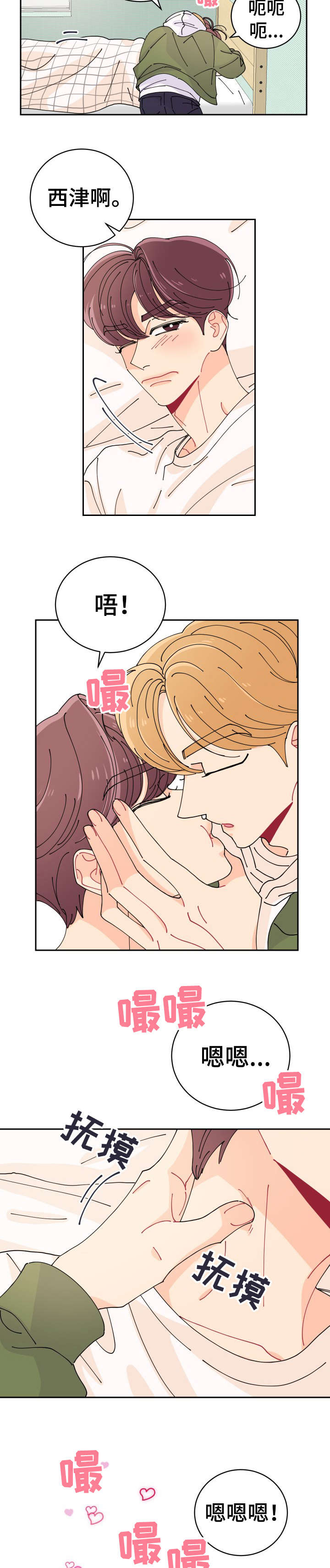 沉迷于你漫画,第1章：恋人2图