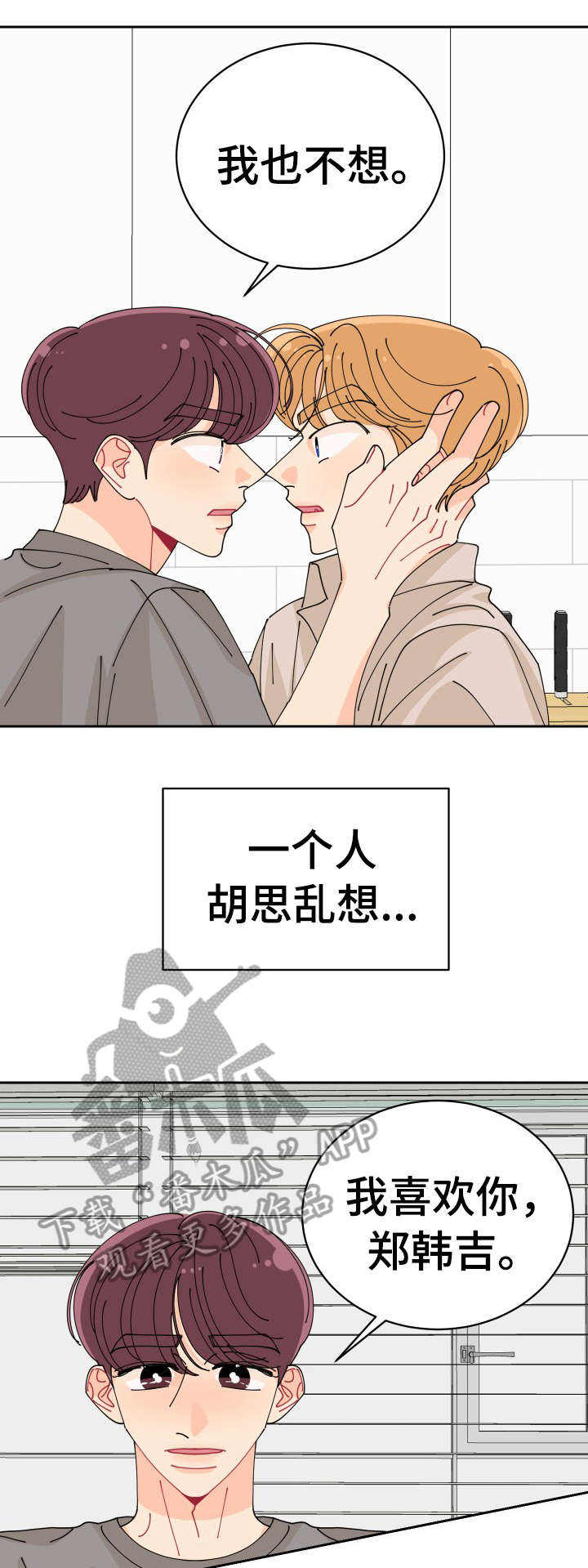 沉迷于电脑游戏的英文漫画,第28章：说清楚2图