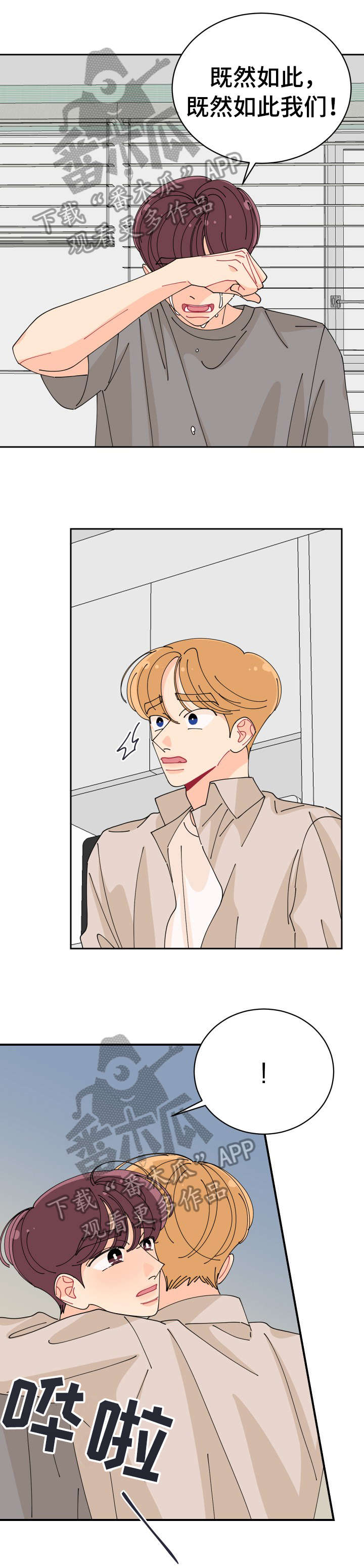 沉迷于你漫画,第28章：说清楚1图