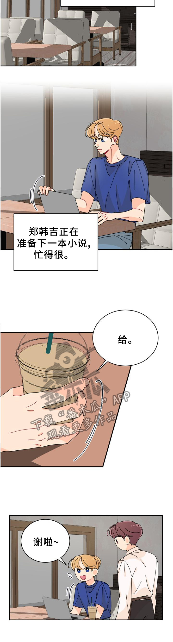 沉迷于你漫画,第42章：反常1图