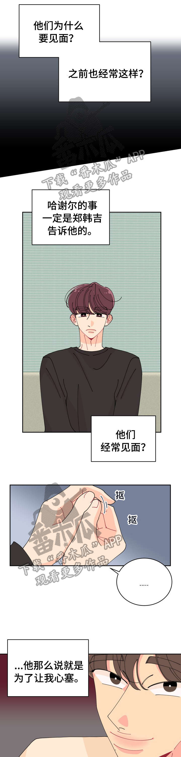 沉迷于电脑游戏的英文漫画,第19章：见面2图