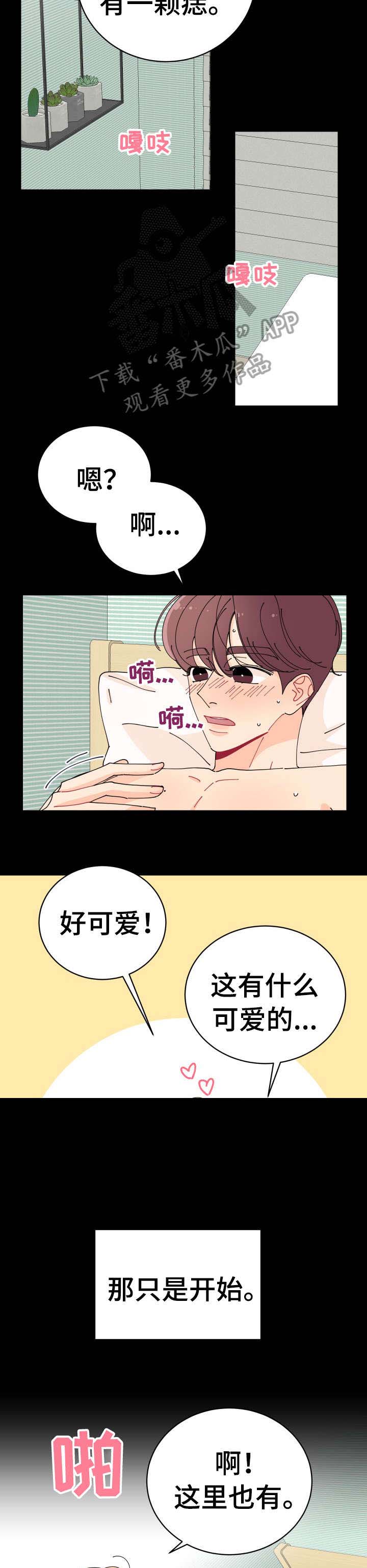 沉迷于你漫画,第4章：冷吗3图