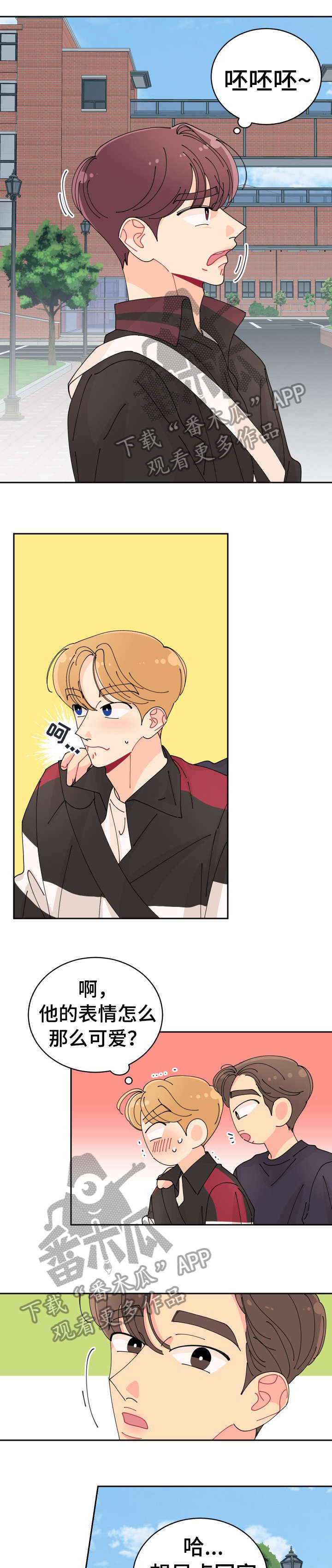 沉迷于你漫画,第14章：助教1图