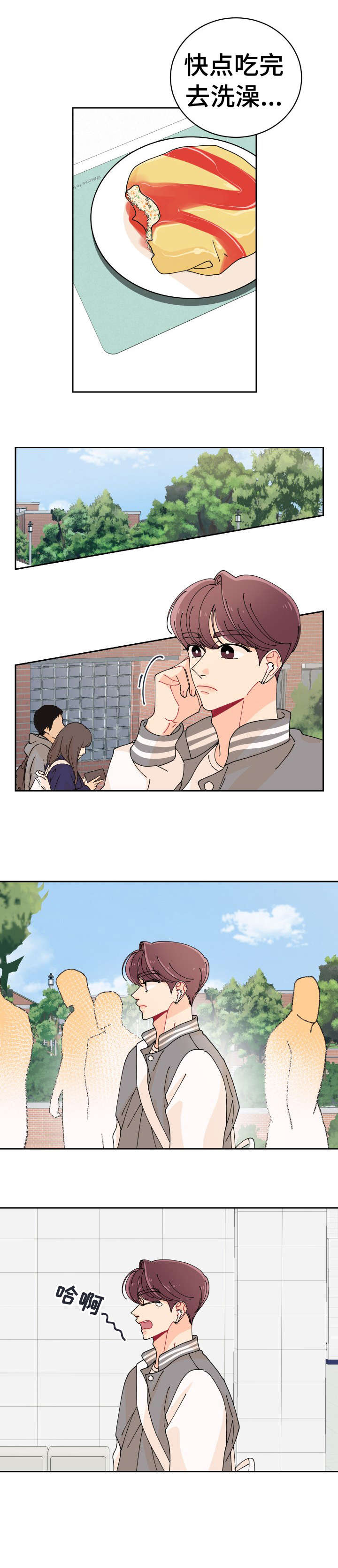 沉迷于你漫画,第1章：恋人5图