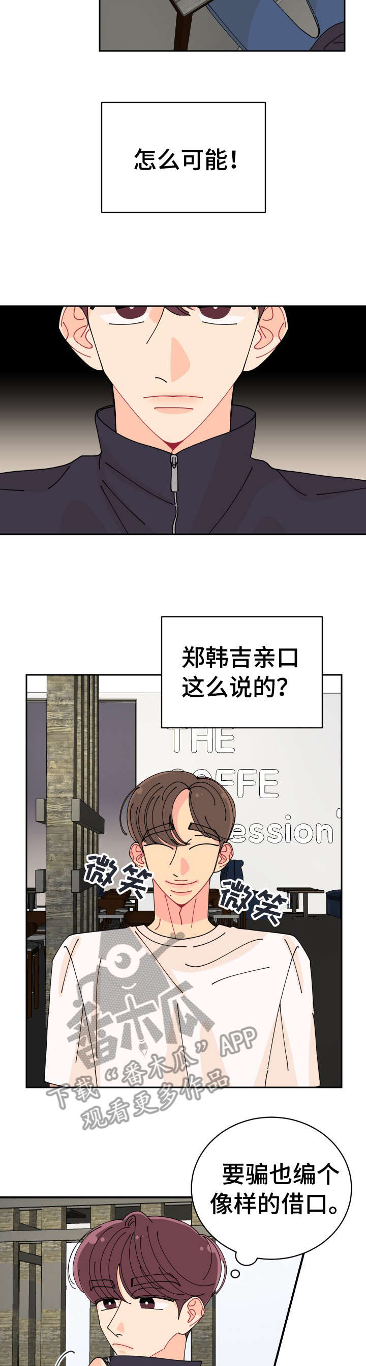 沉迷于你漫画,第25章：想起5图