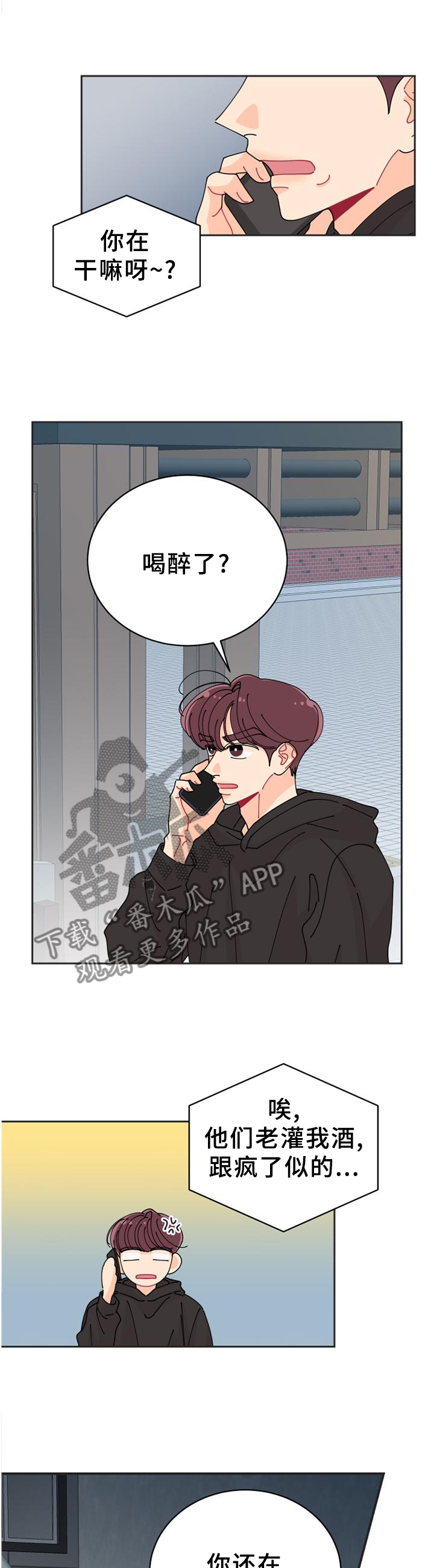 沉迷于你漫画,第37章：约定1图