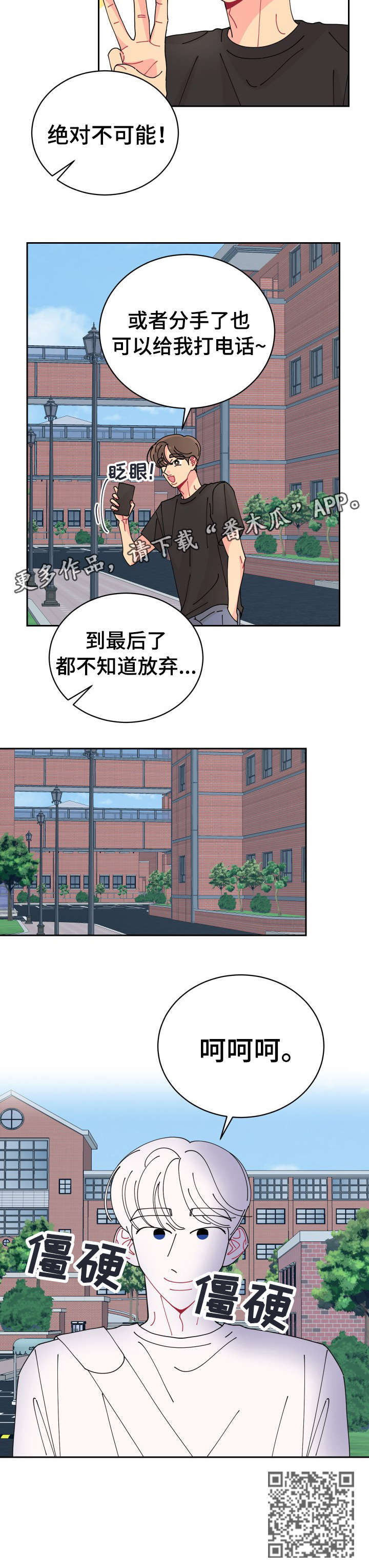 沉迷于你漫画,第30章：真好1图