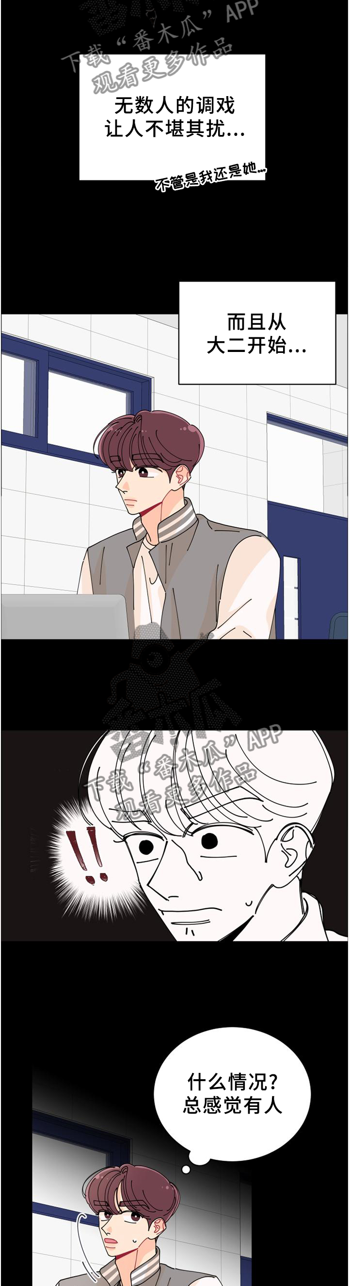 沉迷于你的声音英语怎么讲漫画,第34章：偶遇4图