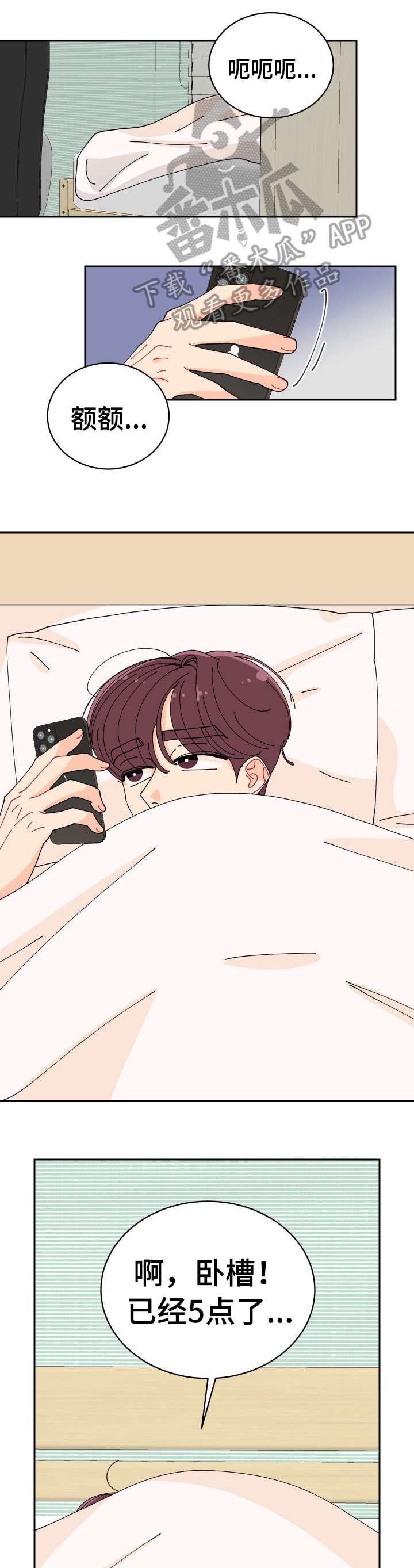 沉迷于你漫画,第19章：见面1图