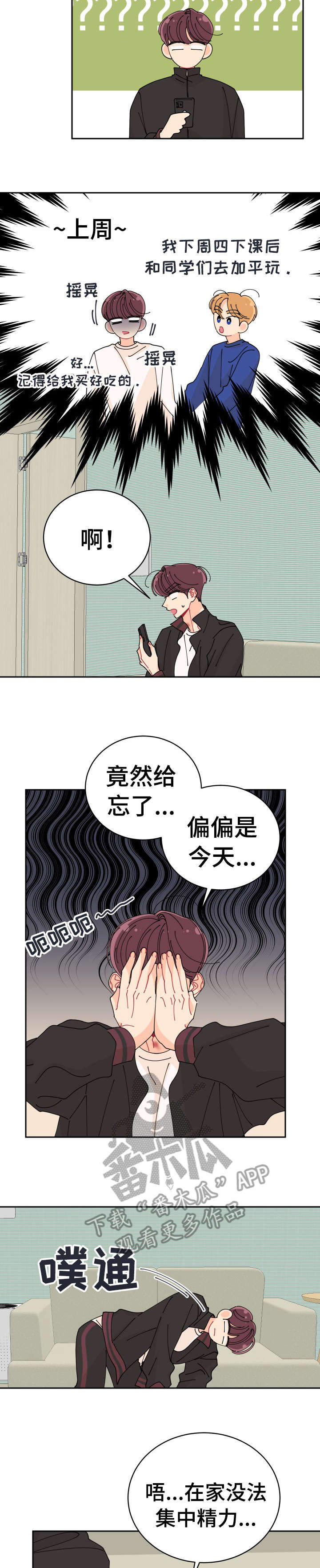 沉迷于电脑游戏的英文漫画,第24章：误会2图