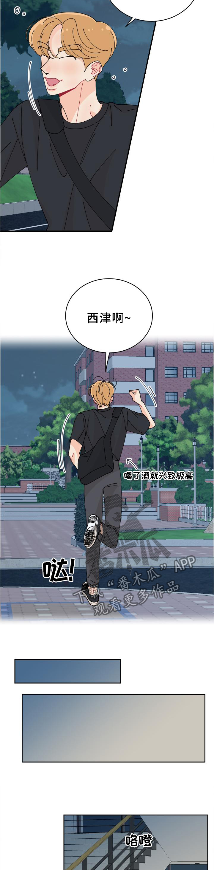 沉迷于你漫画,第39章：相似点4图