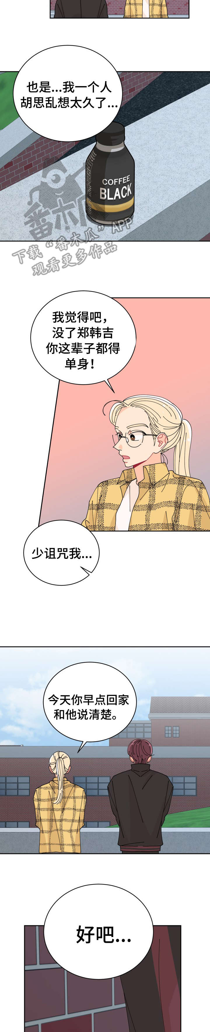 沉迷于你漫画,第23章：不在4图