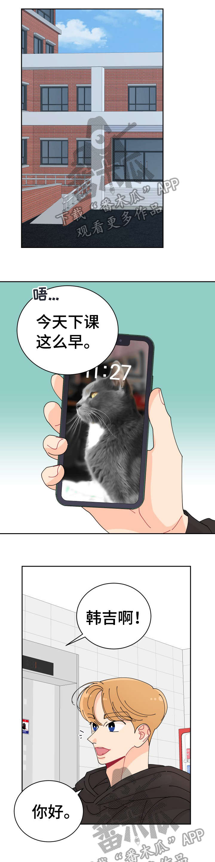 沉迷于你漫画,第11章：明天见2图