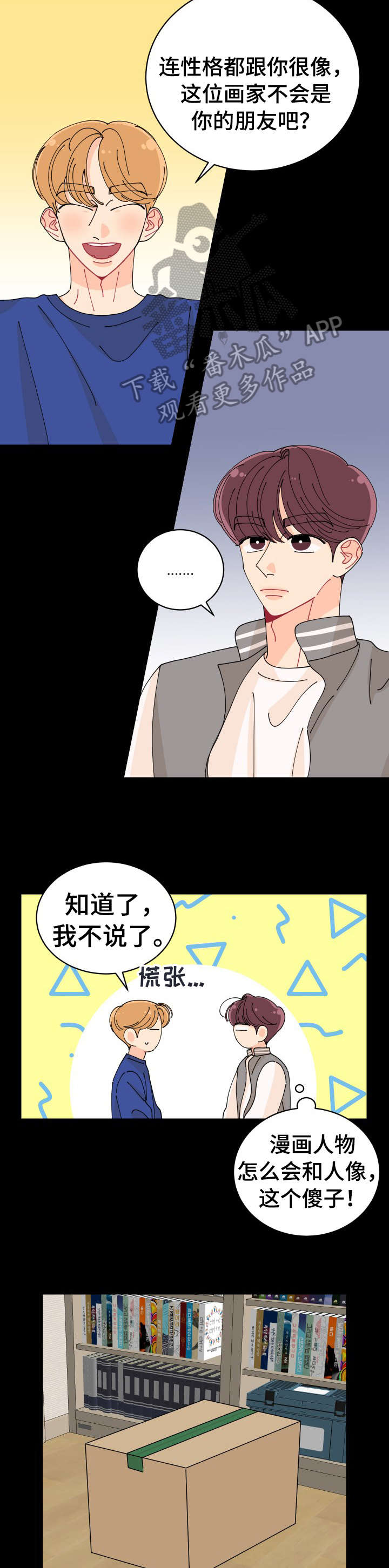 沉迷于你漫画,第17章：不在乎3图