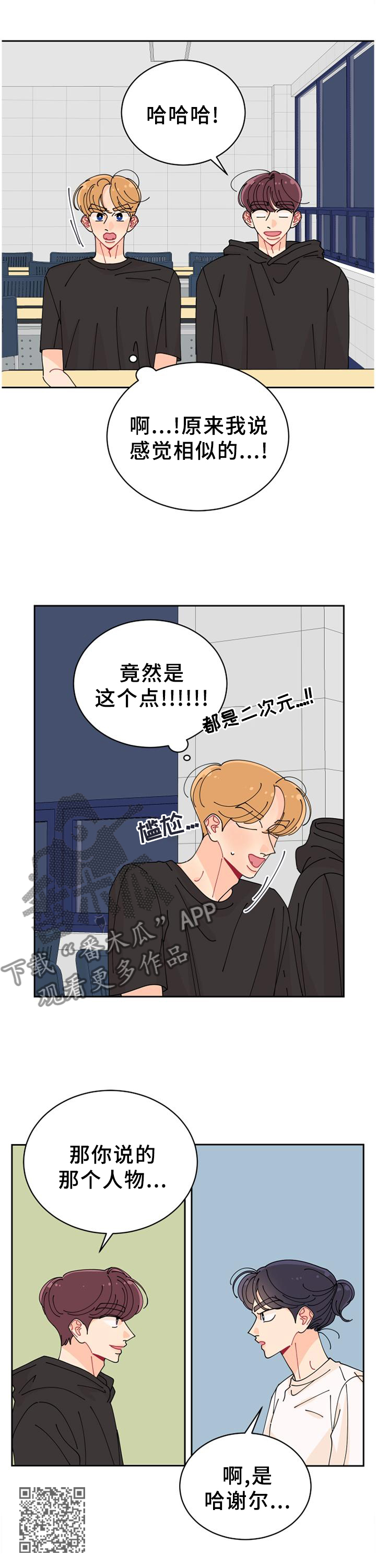 沉迷于电脑游戏的英文漫画,第39章：相似点2图