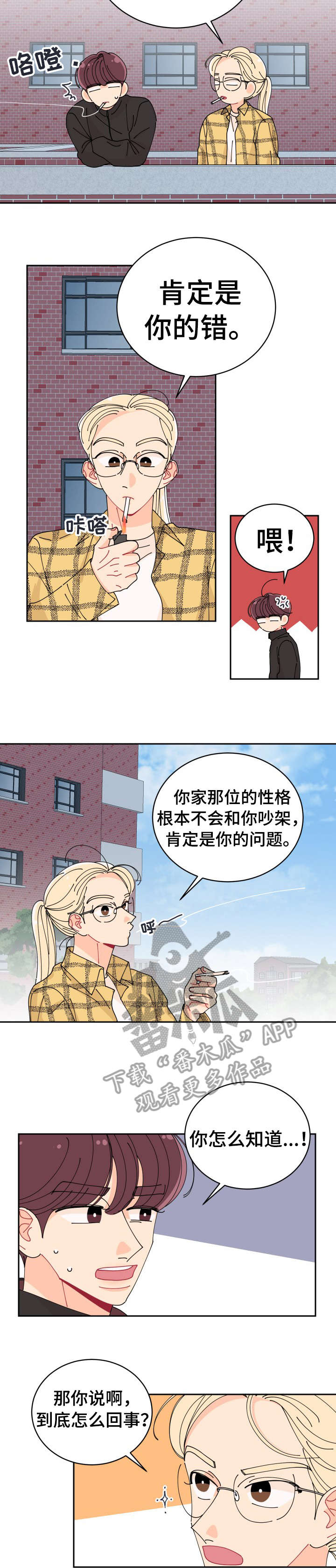 沉迷于你漫画,第23章：不在3图