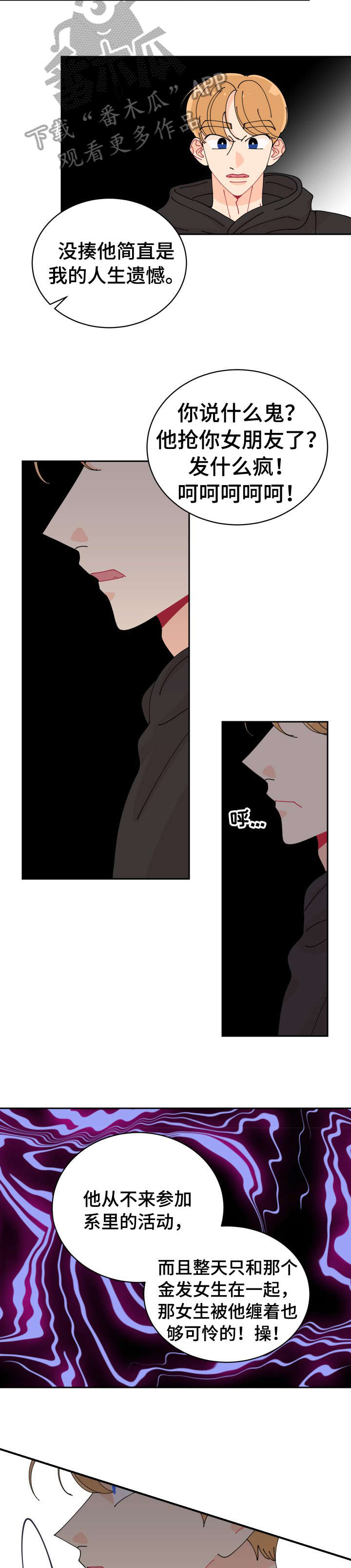 沉迷于你漫画,第12章：怎么样2图