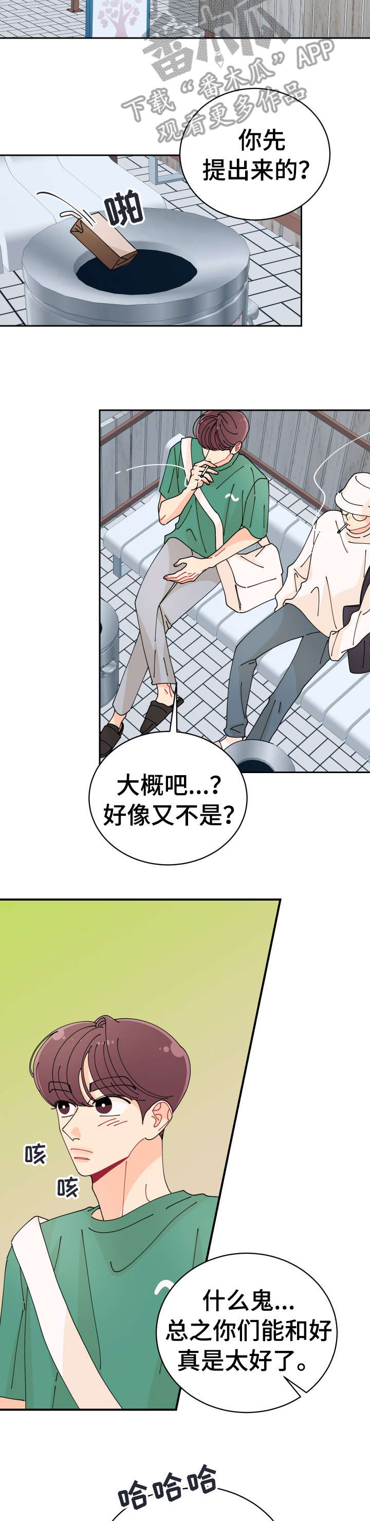 沉迷于电脑游戏的英文漫画,第29章：错了4图