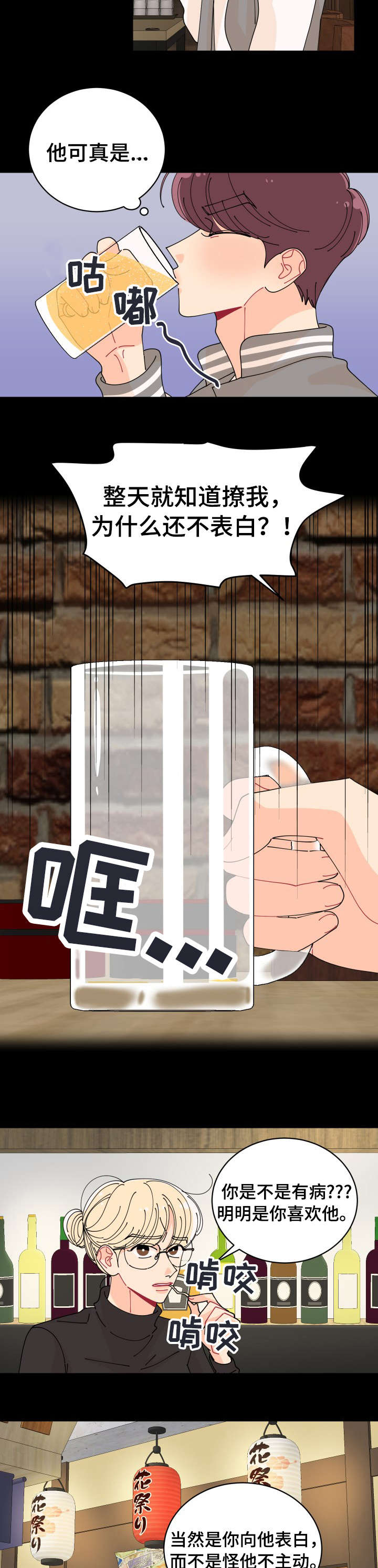 沉迷于电脑游戏的英文漫画,第8章：喝酒2图