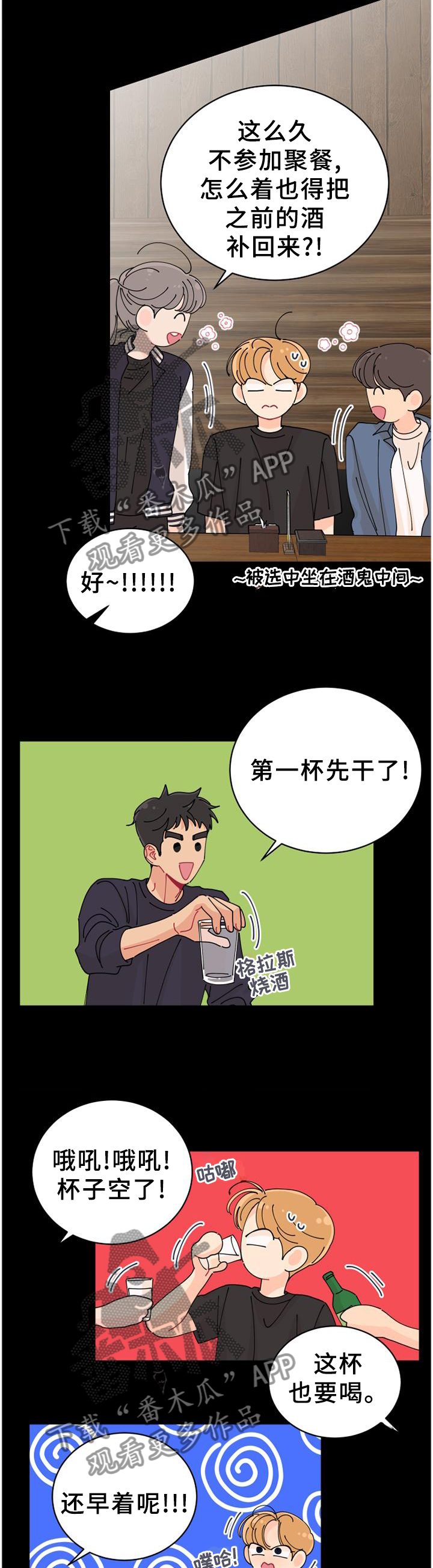沉迷于你漫画,第37章：约定3图