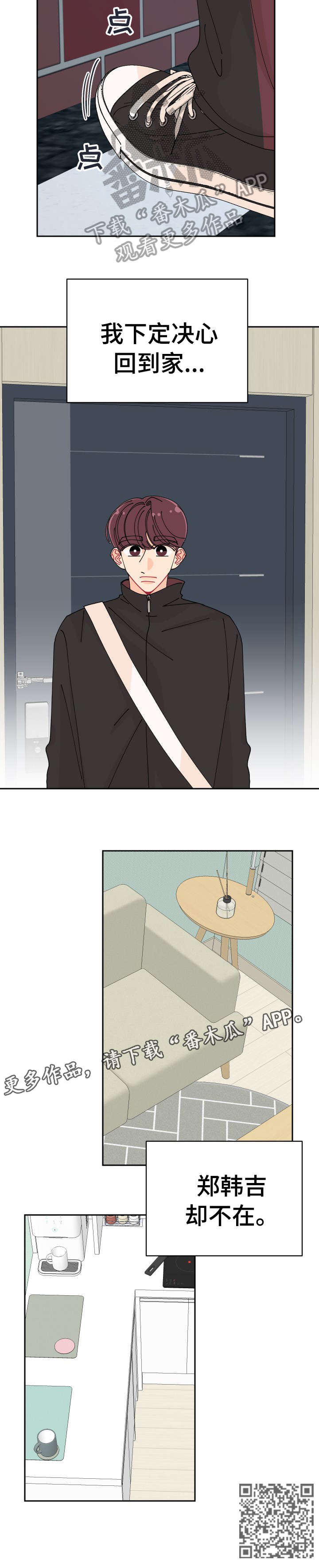 沉迷于你漫画,第23章：不在5图