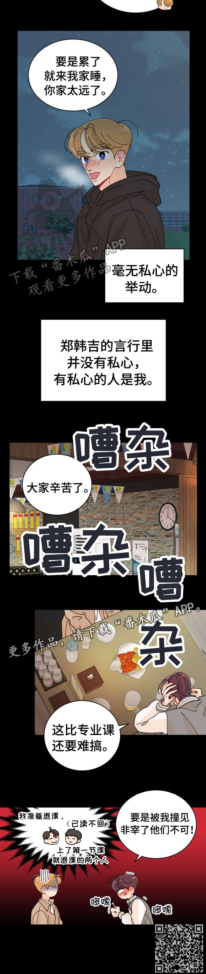 沉迷于电脑游戏的英文漫画,第8章：喝酒5图