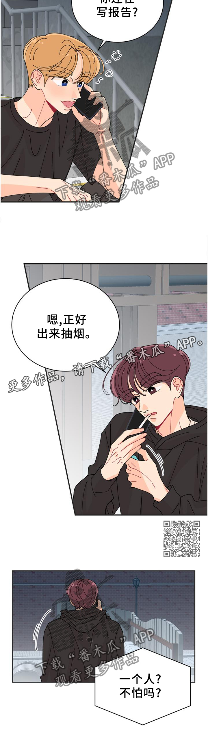 沉迷于你漫画,第37章：约定2图