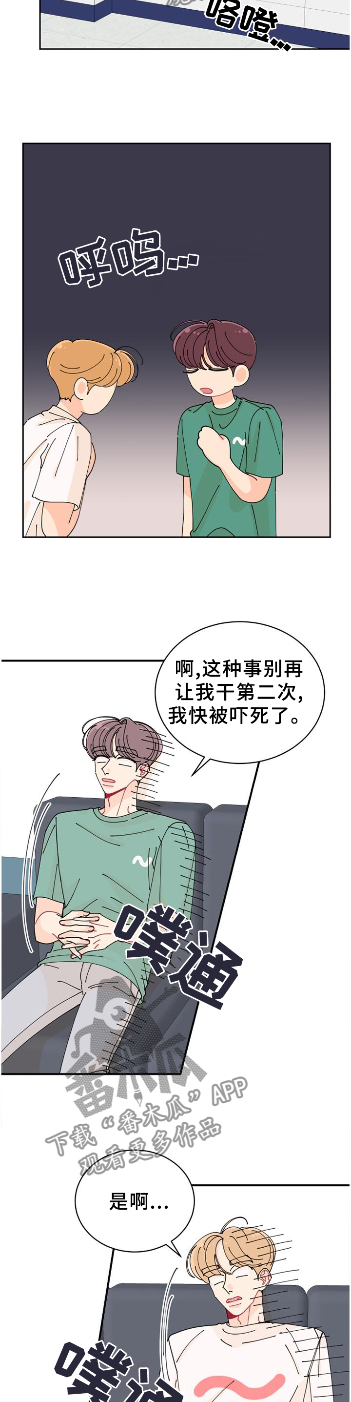 沉迷于电脑游戏的英文漫画,第33章：我该走了2图