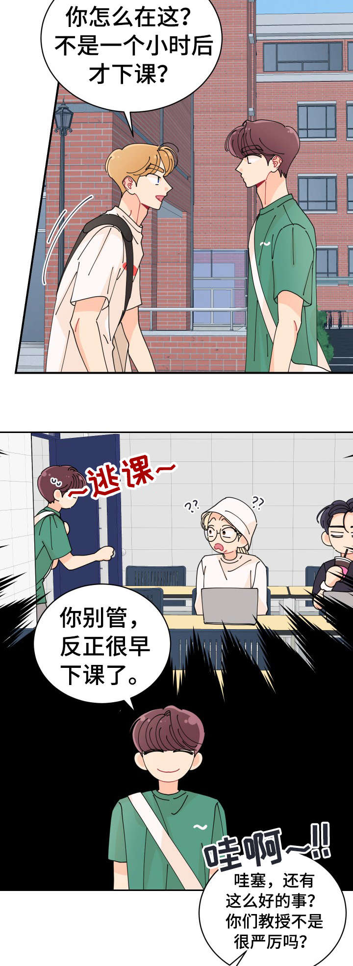 沉迷于你漫画,第30章：真好5图