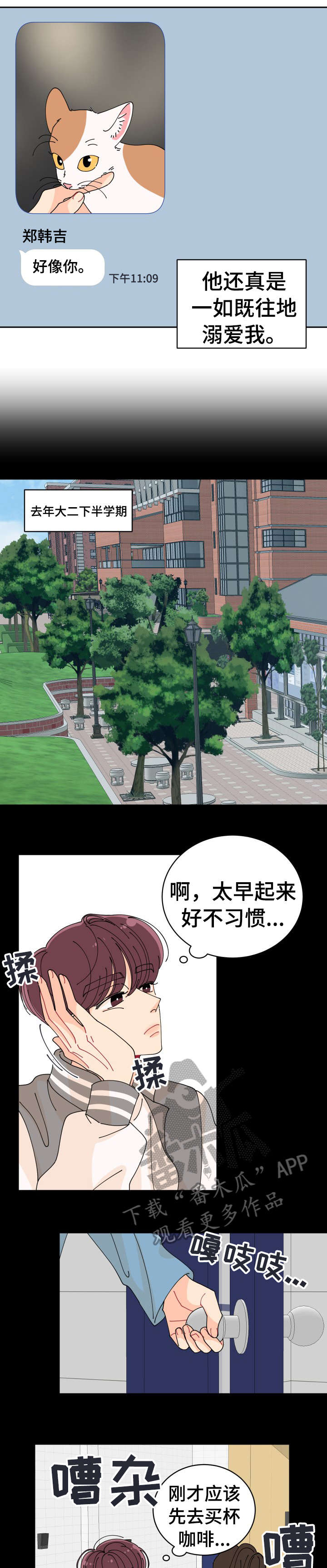 沉迷于电脑游戏的英文漫画,第7章：你谁啊2图