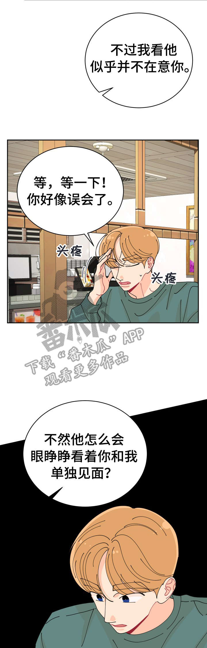 沉迷于你漫画,第18章：有意思3图