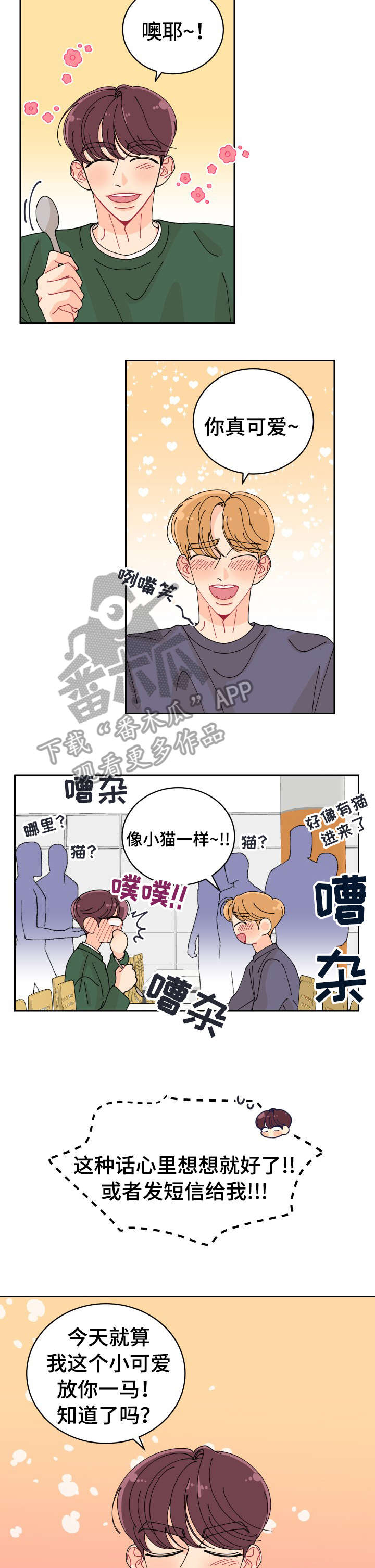 沉迷于你的声音英语怎么讲漫画,第7章：你谁啊4图