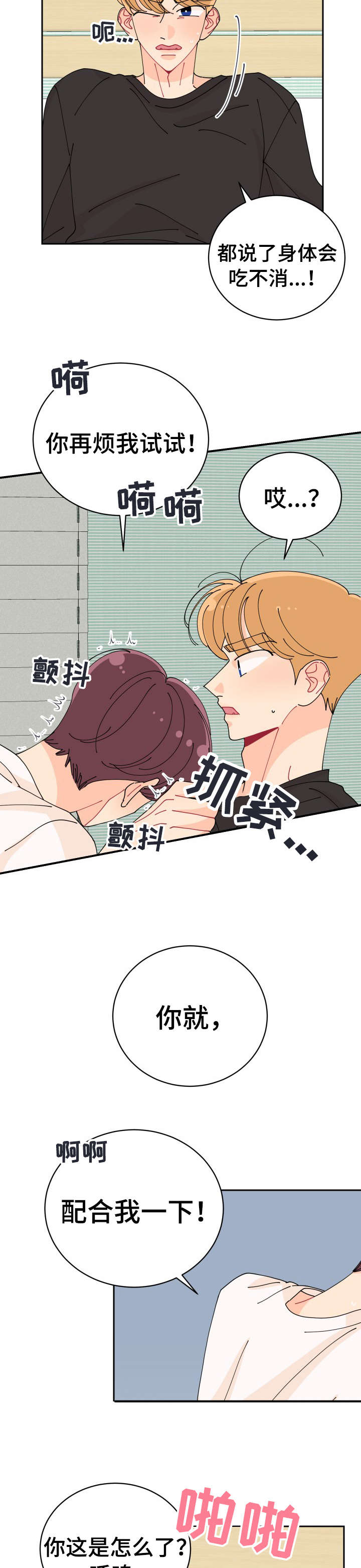 沉迷于你漫画,第11章：明天见3图