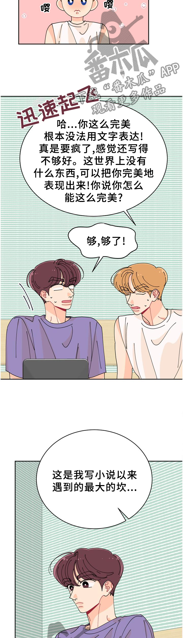 沉迷于你漫画,第46章：过度投入5图