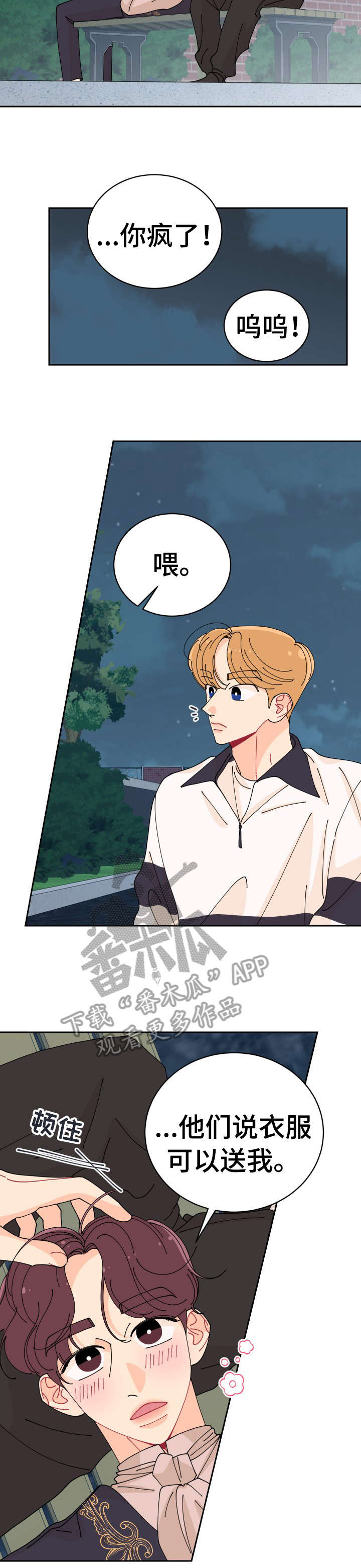 沉迷于你漫画,第16章：相似3图