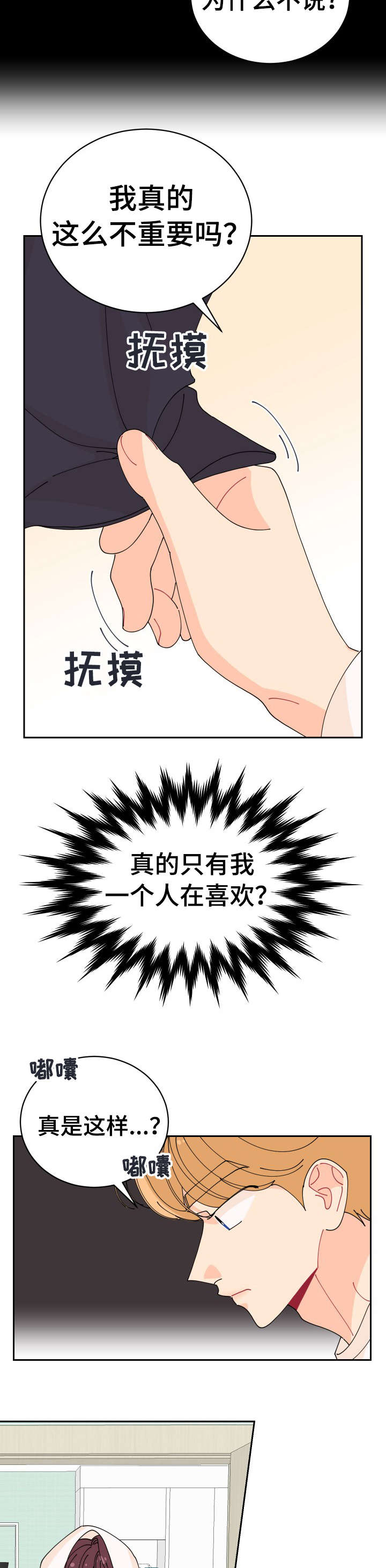 沉迷于你漫画,第20章：怎么可能3图