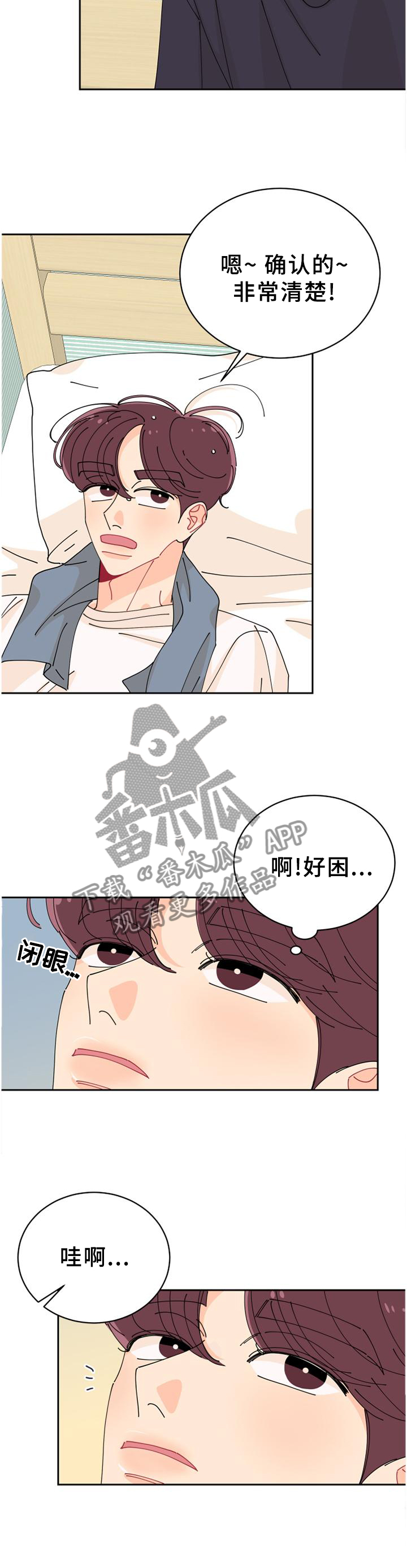 沉迷于你漫画,第41章：你真好看!5图