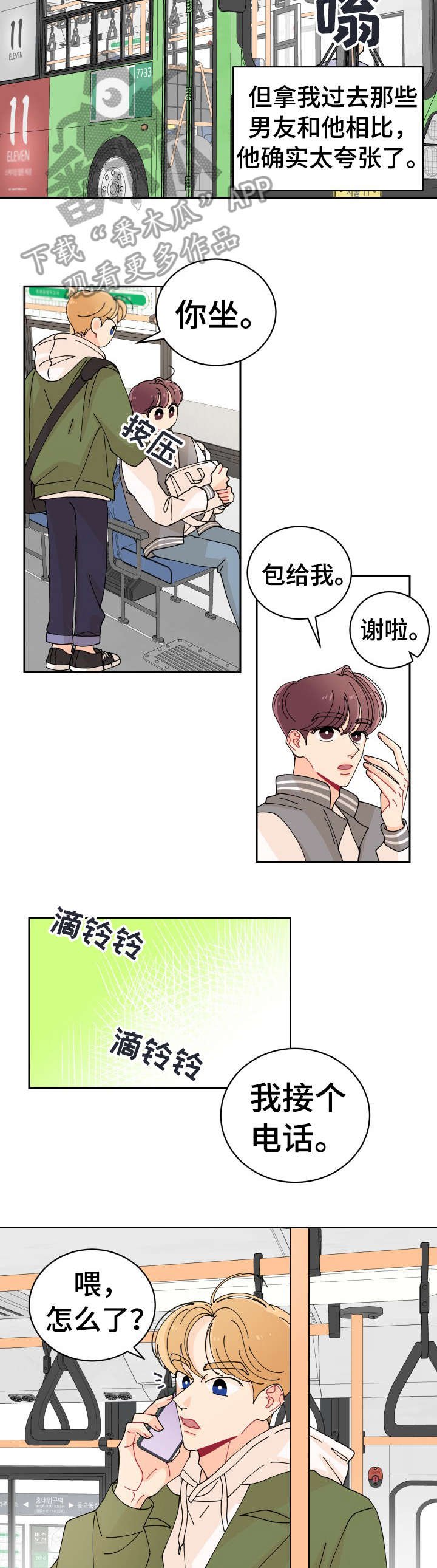 沉迷于你漫画,第3章：超过4图