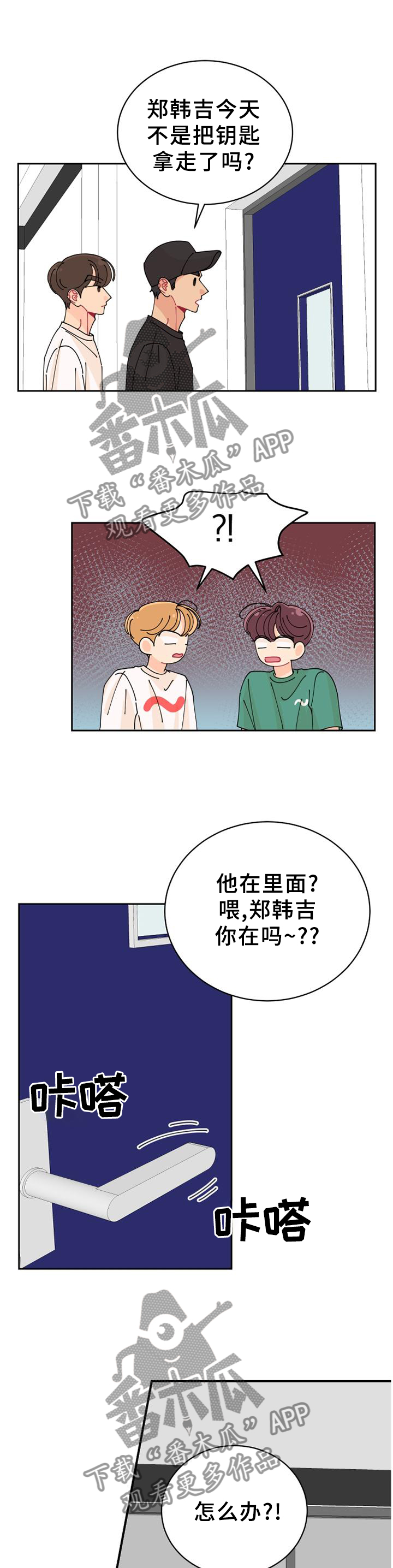 沉迷于电脑游戏的英文漫画,第32章：紧张5图