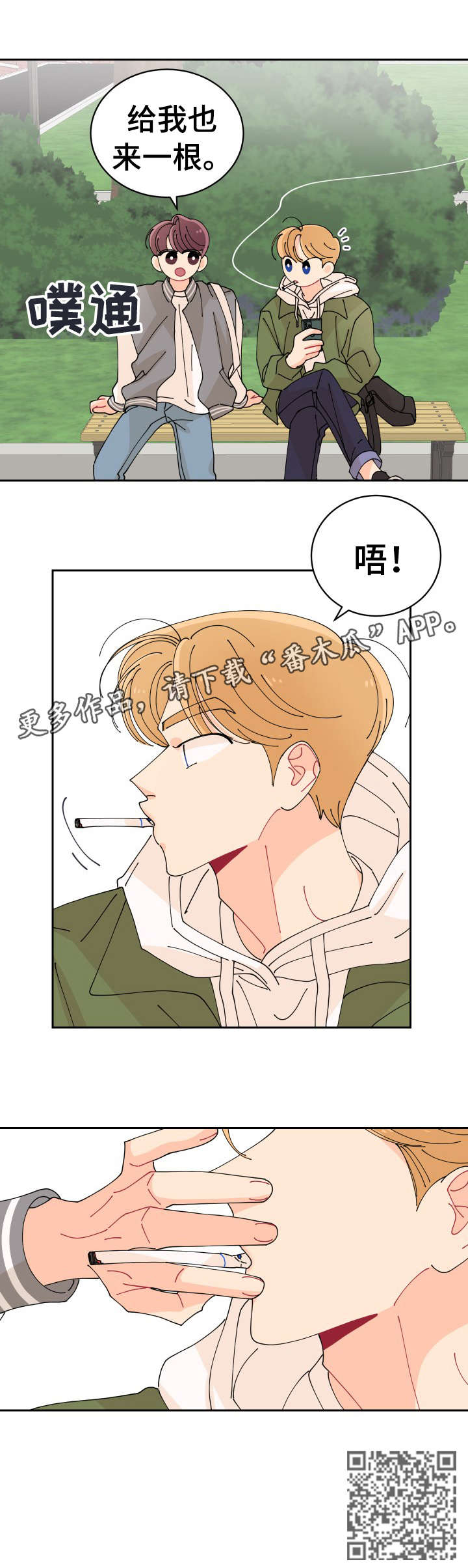 沉迷于你漫画,第2章：贴纸4图