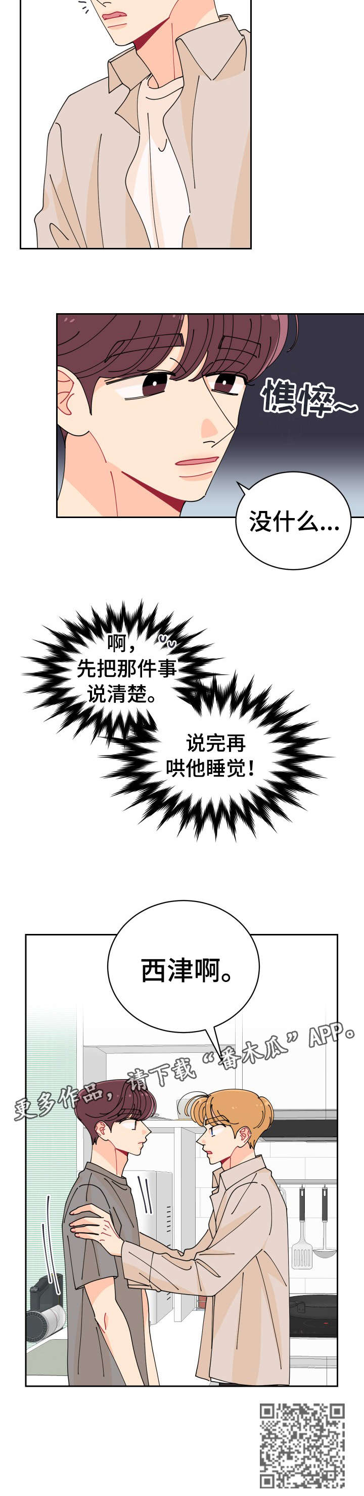 沉迷于你漫画,第26章：单恋1图