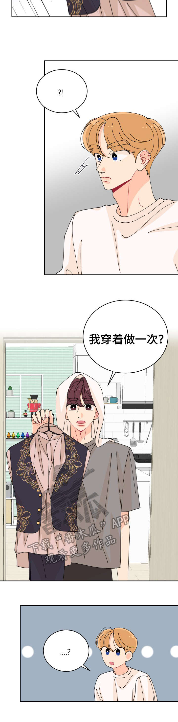 沉迷于你漫画,第20章：怎么可能5图