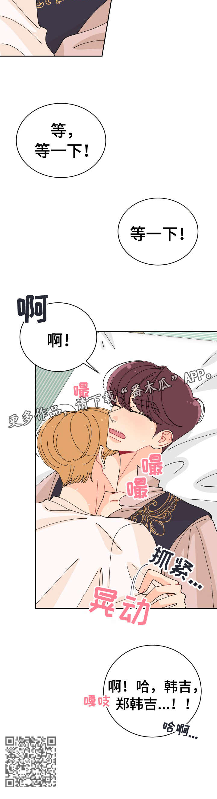 沉迷于你漫画,第21章：等一下5图