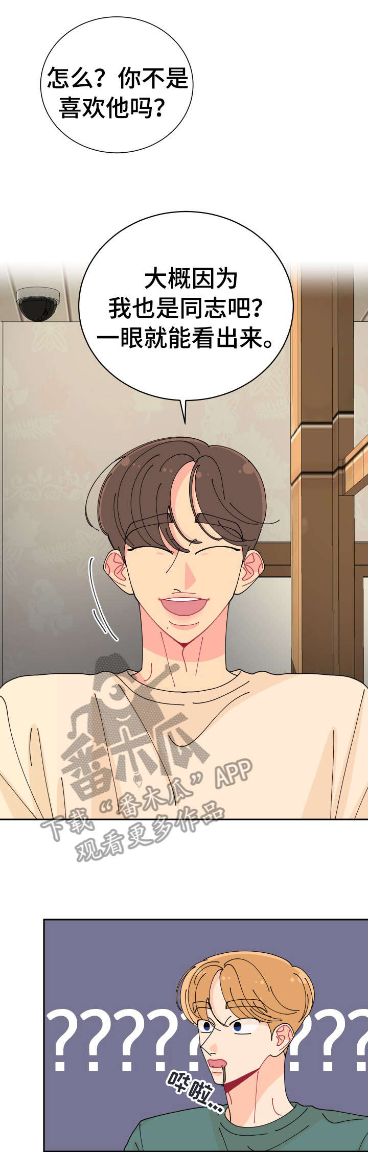 沉迷于你漫画,第18章：有意思2图